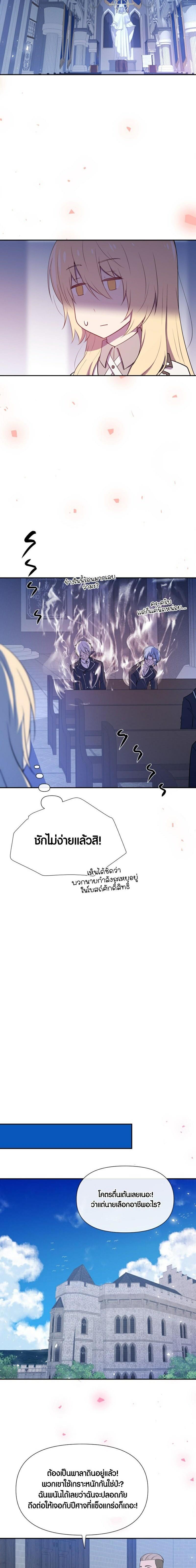 Retired Demon King จอมมารผู้ปลดเกษียณ ตอนที่ 6 แปลไทย