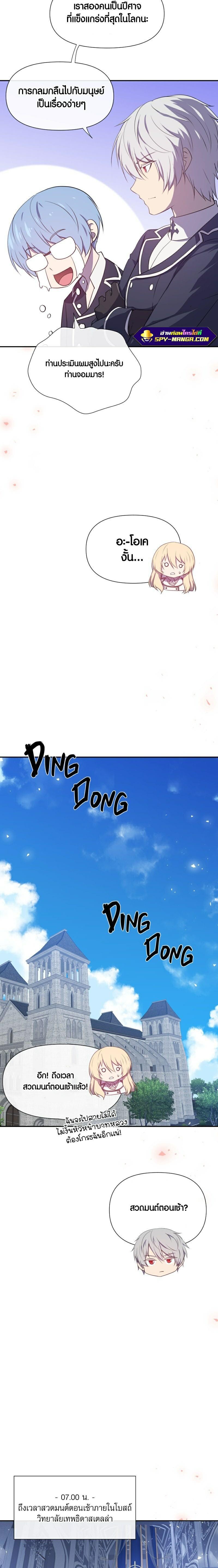 Retired Demon King จอมมารผู้ปลดเกษียณ ตอนที่ 6 แปลไทย