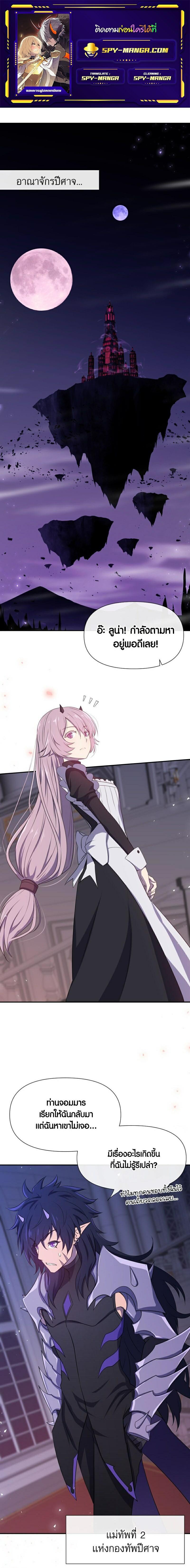 Retired Demon King จอมมารผู้ปลดเกษียณ ตอนที่ 6 แปลไทย