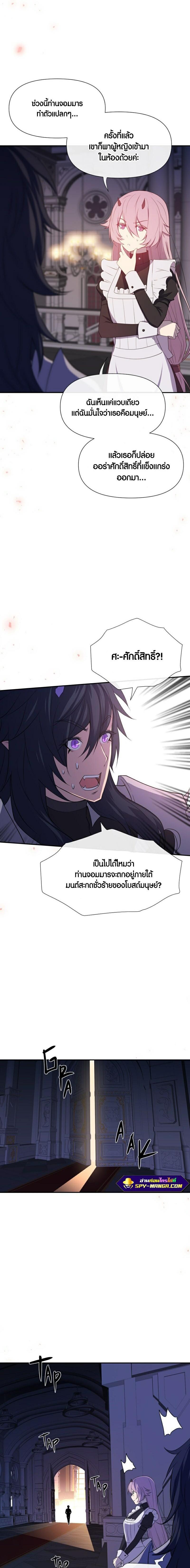Retired Demon King จอมมารผู้ปลดเกษียณ ตอนที่ 6 แปลไทย