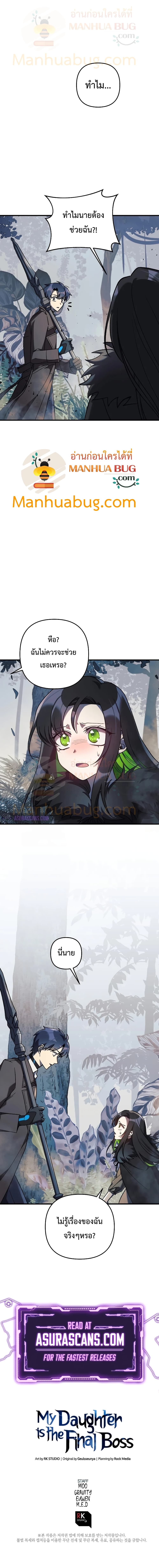 My Daughter is the Final Boss ตอนที่ 43 แปลไทย