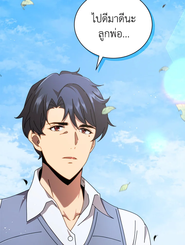 Necromancer Academy’s Genius Summoner ตอนที่ 2 แปลไทย