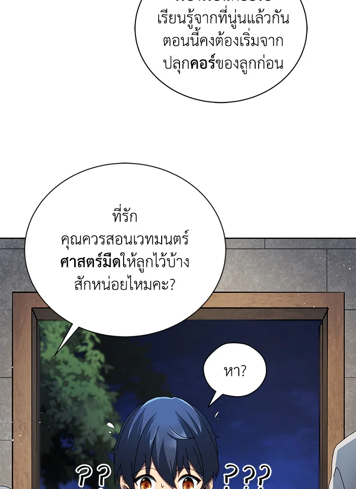 Necromancer Academy’s Genius Summoner ตอนที่ 2 แปลไทย