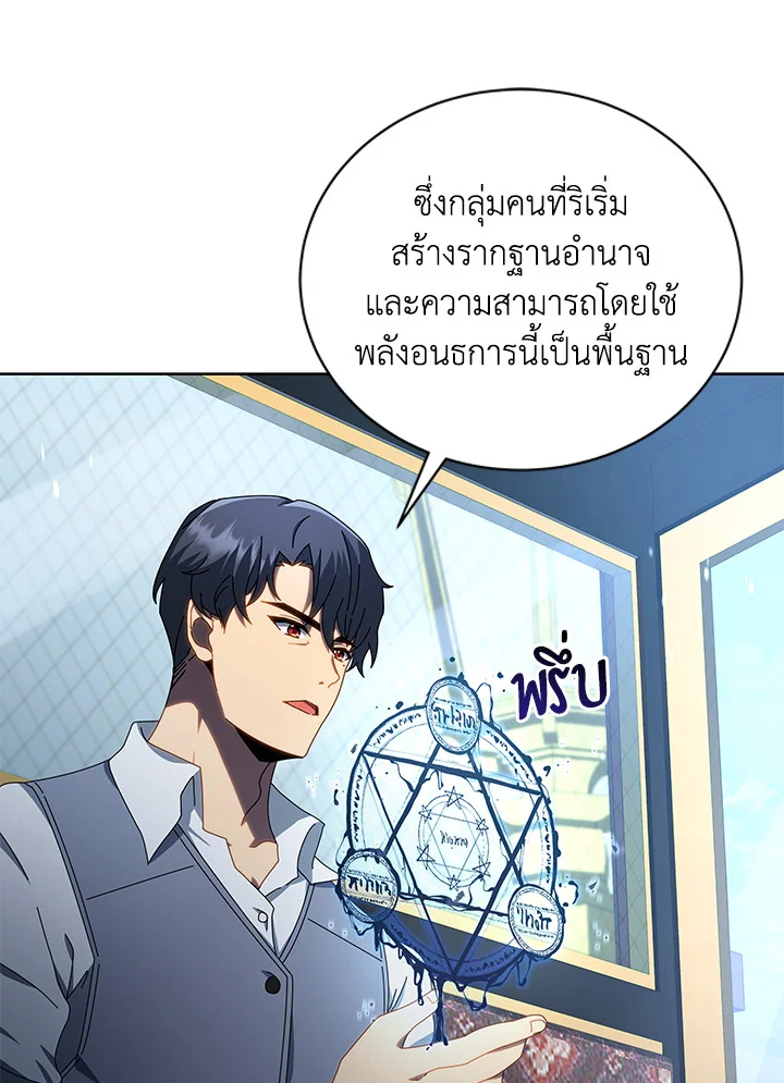 Necromancer Academy’s Genius Summoner ตอนที่ 2 แปลไทย