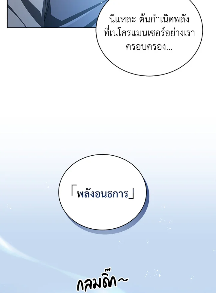 Necromancer Academy’s Genius Summoner ตอนที่ 2 แปลไทย