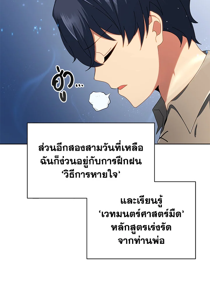 Necromancer Academy’s Genius Summoner ตอนที่ 2 แปลไทย