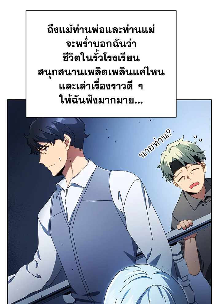 Necromancer Academy’s Genius Summoner ตอนที่ 2 แปลไทย