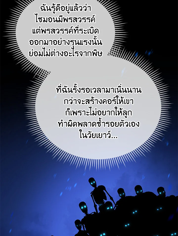 Necromancer Academy’s Genius Summoner ตอนที่ 2 แปลไทย