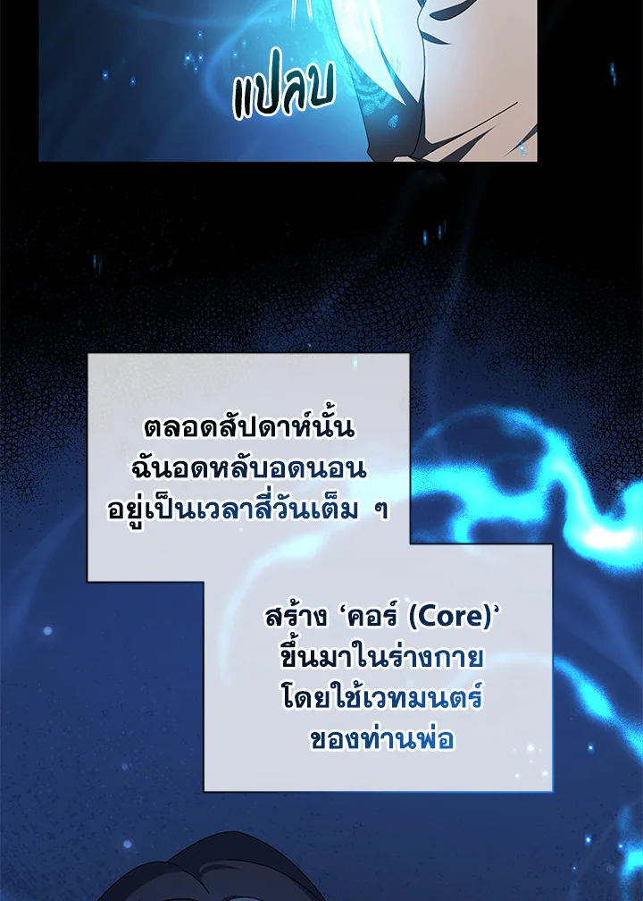Necromancer Academy’s Genius Summoner ตอนที่ 2 แปลไทย