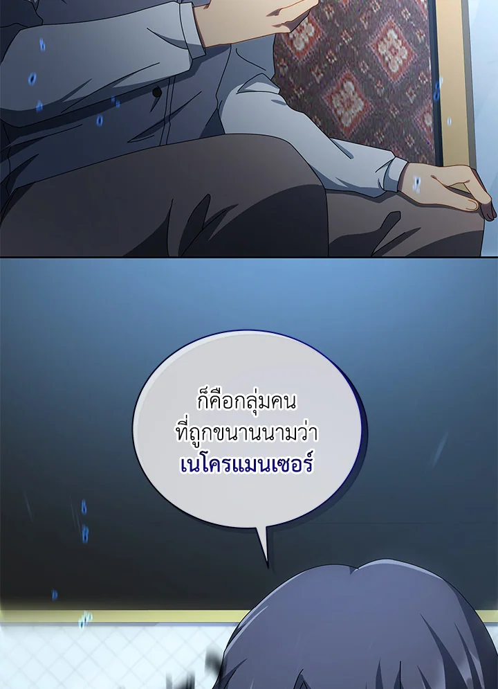 Necromancer Academy’s Genius Summoner ตอนที่ 2 แปลไทย