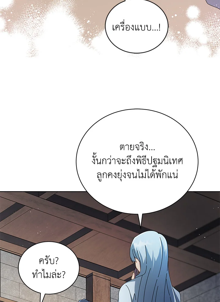 Necromancer Academy’s Genius Summoner ตอนที่ 2 แปลไทย