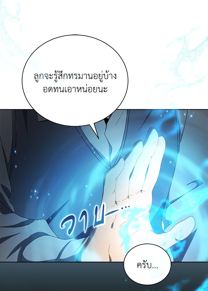 Necromancer Academy’s Genius Summoner ตอนที่ 2 แปลไทย
