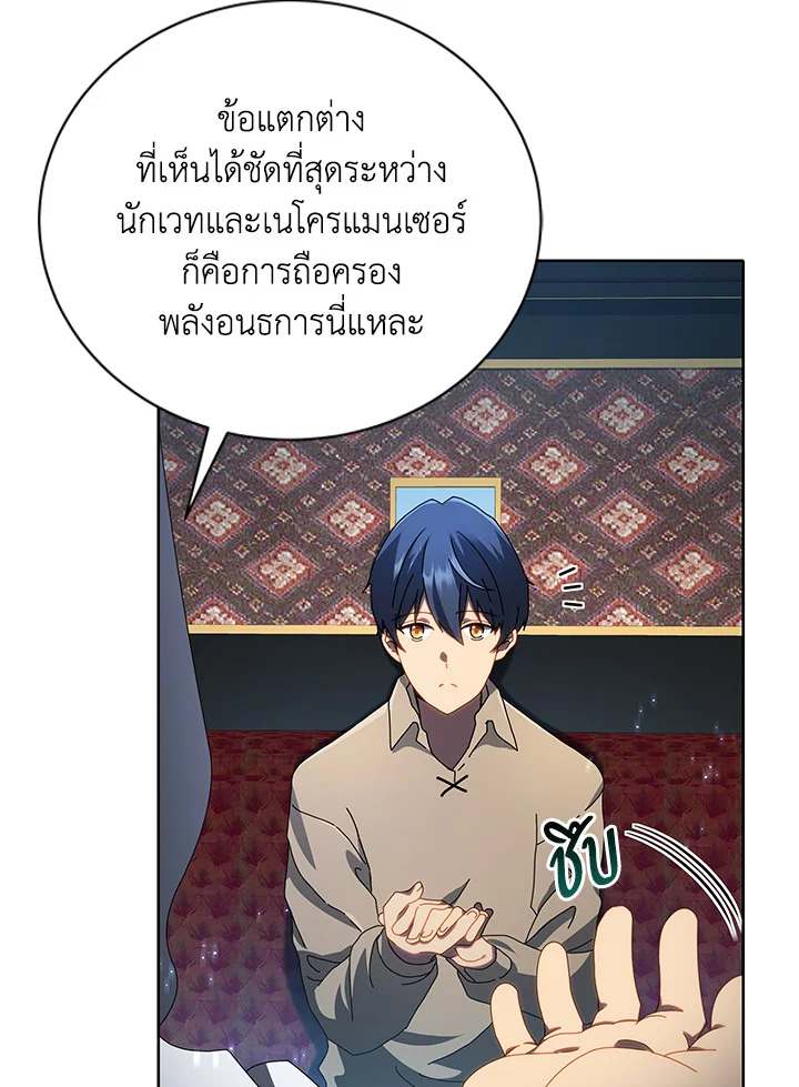 Necromancer Academy’s Genius Summoner ตอนที่ 2 แปลไทย
