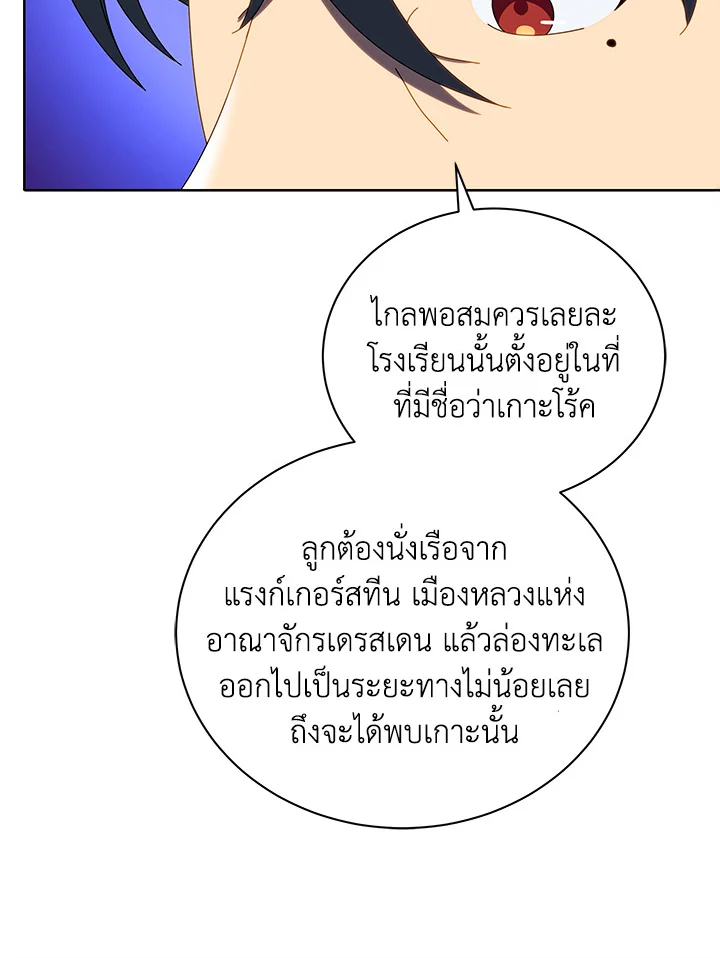 Necromancer Academy’s Genius Summoner ตอนที่ 2 แปลไทย