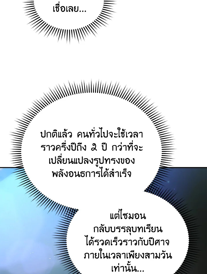 Necromancer Academy’s Genius Summoner ตอนที่ 2 แปลไทย