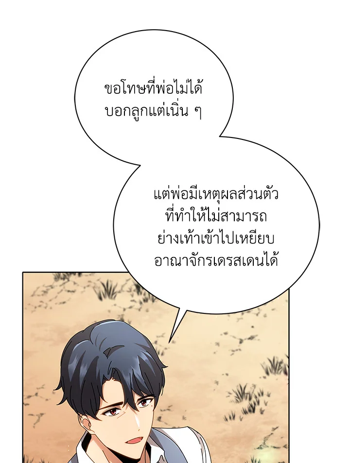 Necromancer Academy’s Genius Summoner ตอนที่ 2 แปลไทย