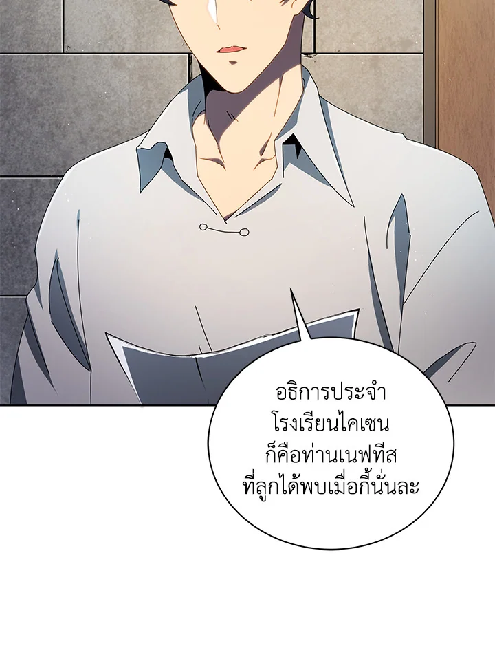 Necromancer Academy’s Genius Summoner ตอนที่ 2 แปลไทย