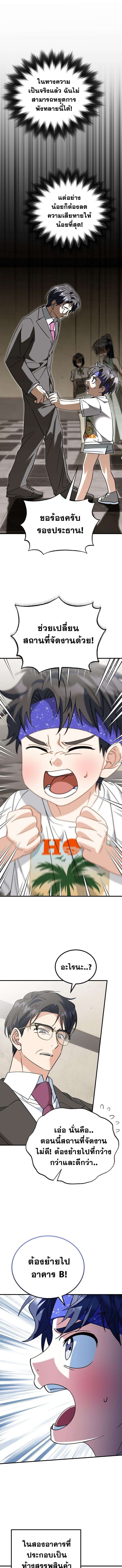 I Will Raise This Family to Greatness ซีอีโอกตัญญูจะกอบกู้ครอบครัวนี้เอง! ตอนที่ 33 แปลไทย