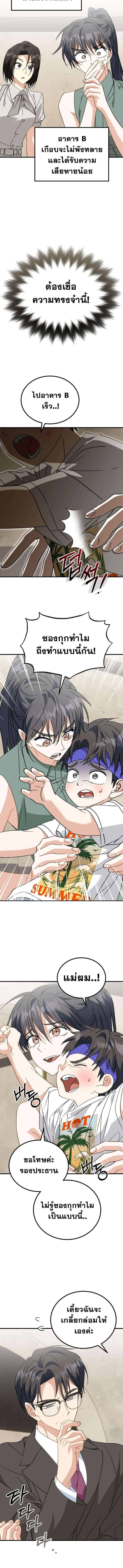 I Will Raise This Family to Greatness ซีอีโอกตัญญูจะกอบกู้ครอบครัวนี้เอง! ตอนที่ 33 แปลไทย