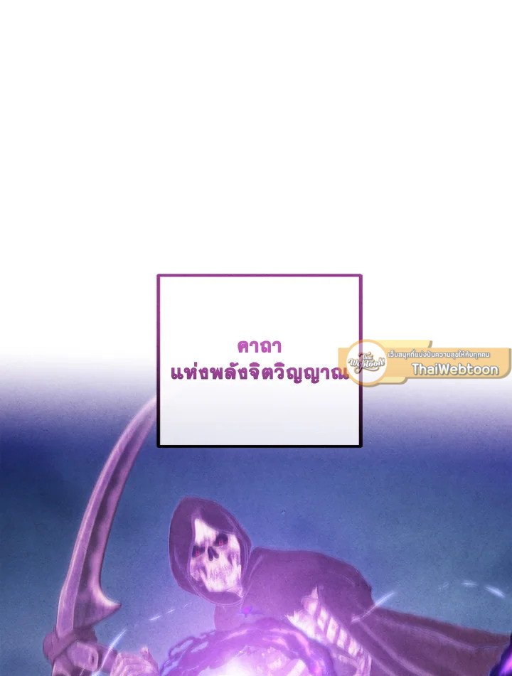 Legendary Youngest Son of the Marquis House ตอนที่ 116 แปลไทย