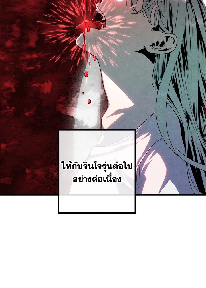 Legendary Youngest Son of the Marquis House ตอนที่ 116 แปลไทย