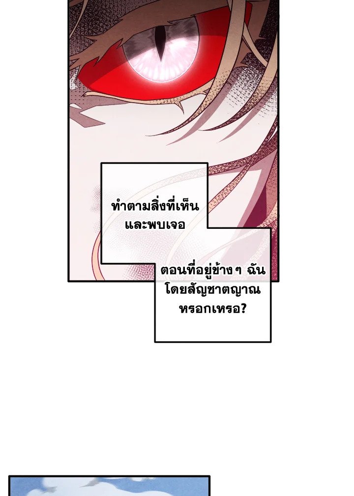 Legendary Youngest Son of the Marquis House ตอนที่ 116 แปลไทย