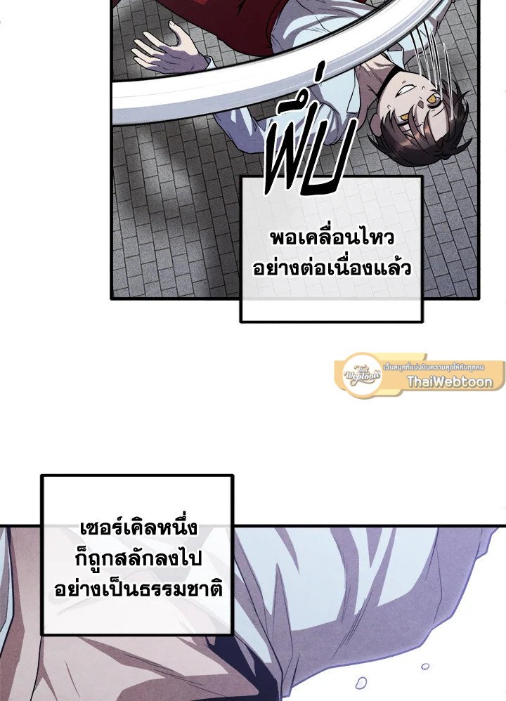 Legendary Youngest Son of the Marquis House ตอนที่ 116 แปลไทย