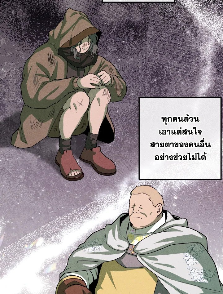 Legendary Youngest Son of the Marquis House ตอนที่ 116 แปลไทย