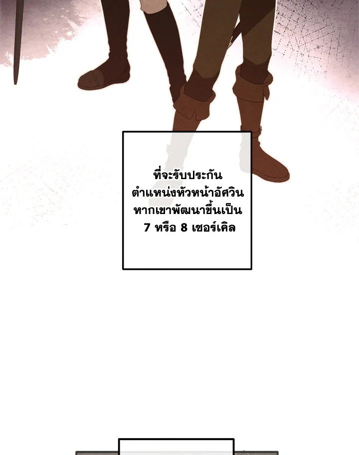 Legendary Youngest Son of the Marquis House ตอนที่ 116 แปลไทย