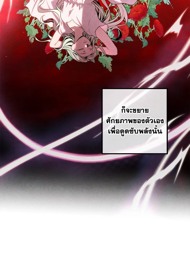 Legendary Youngest Son of the Marquis House ตอนที่ 116 แปลไทย