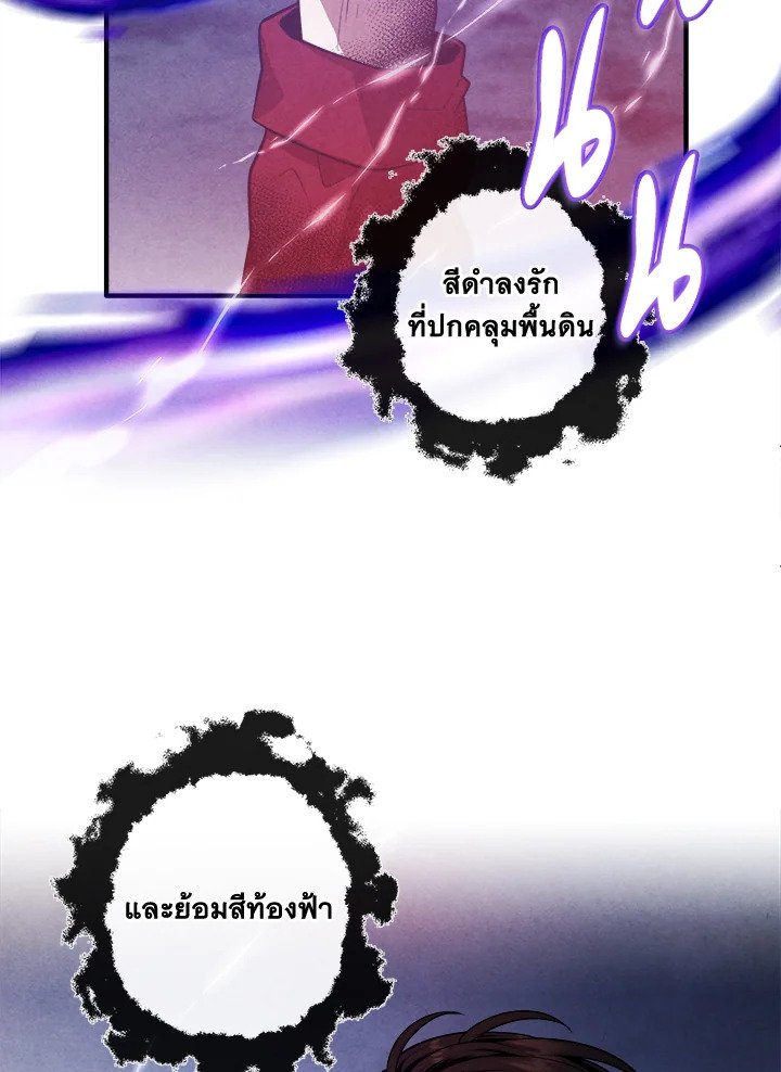 Legendary Youngest Son of the Marquis House ตอนที่ 116 แปลไทย