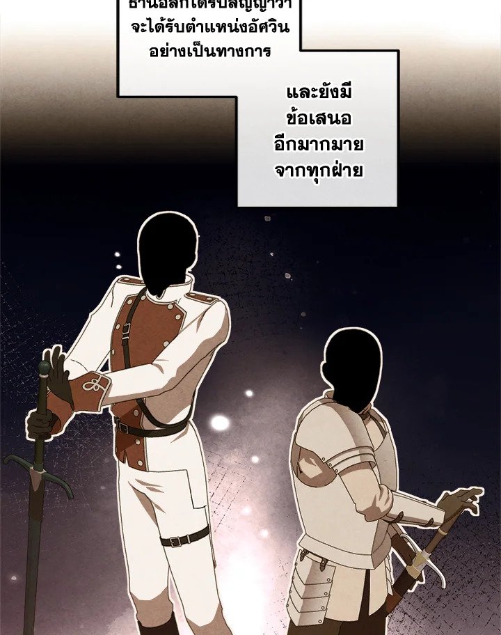 Legendary Youngest Son of the Marquis House ตอนที่ 116 แปลไทย