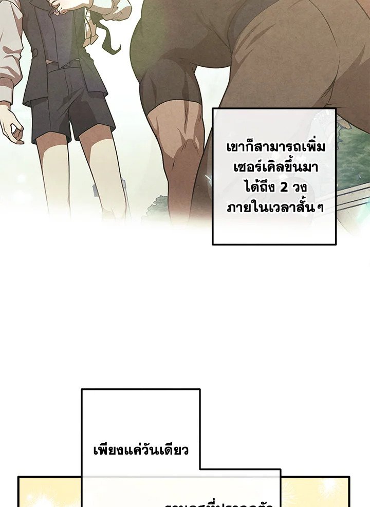 Legendary Youngest Son of the Marquis House ตอนที่ 116 แปลไทย