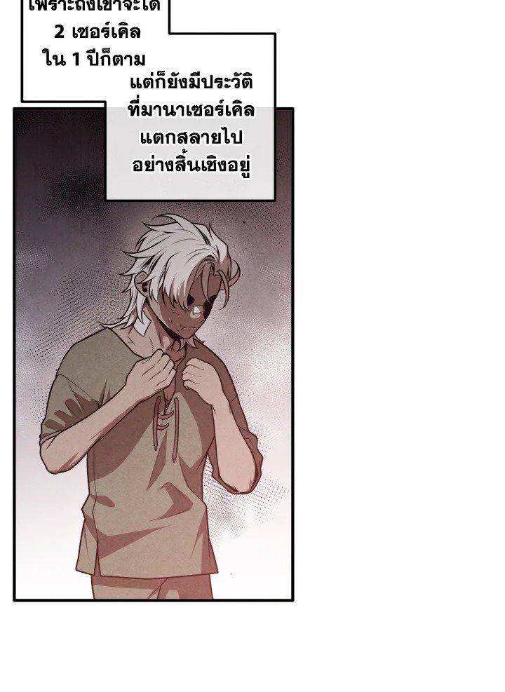 Legendary Youngest Son of the Marquis House ตอนที่ 116 แปลไทย