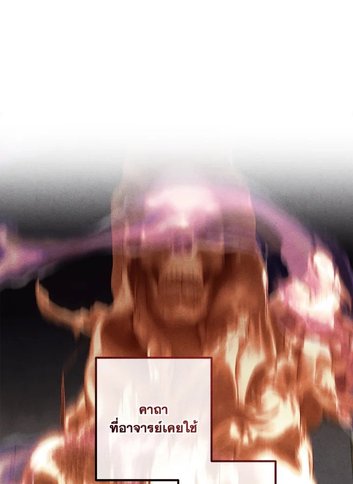 Legendary Youngest Son of the Marquis House ตอนที่ 116 แปลไทย