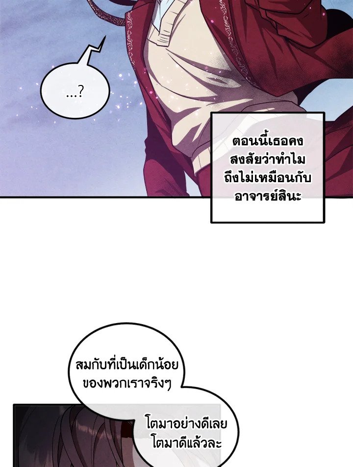 Legendary Youngest Son of the Marquis House ตอนที่ 116 แปลไทย