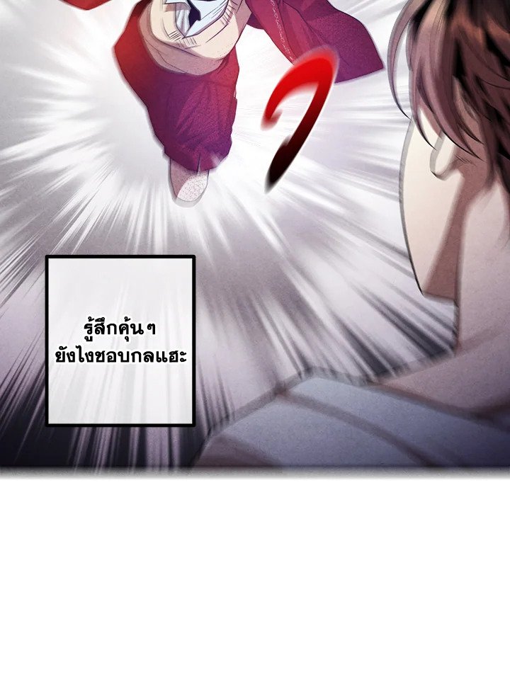 Legendary Youngest Son of the Marquis House ตอนที่ 116 แปลไทย