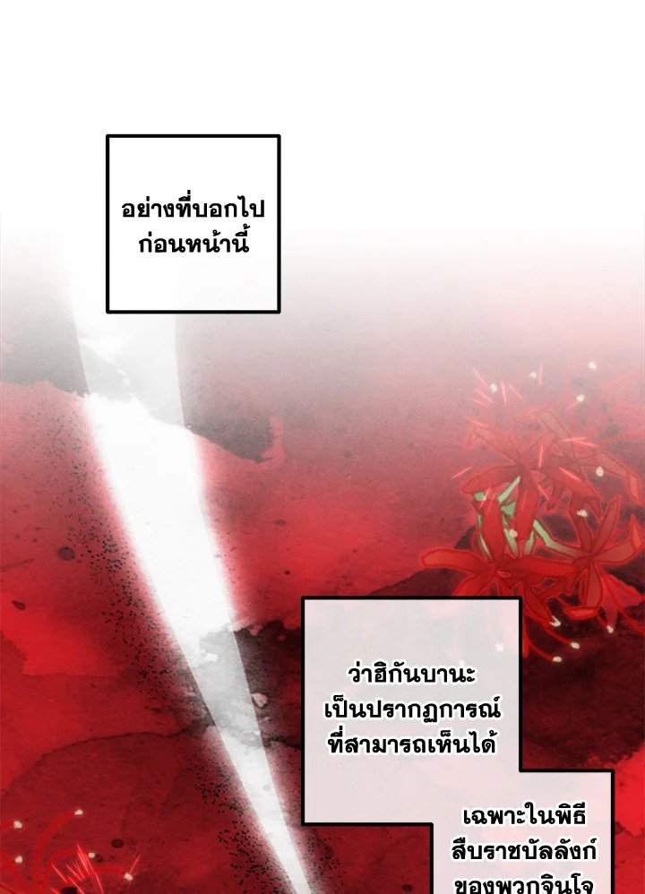 Legendary Youngest Son of the Marquis House ตอนที่ 116 แปลไทย