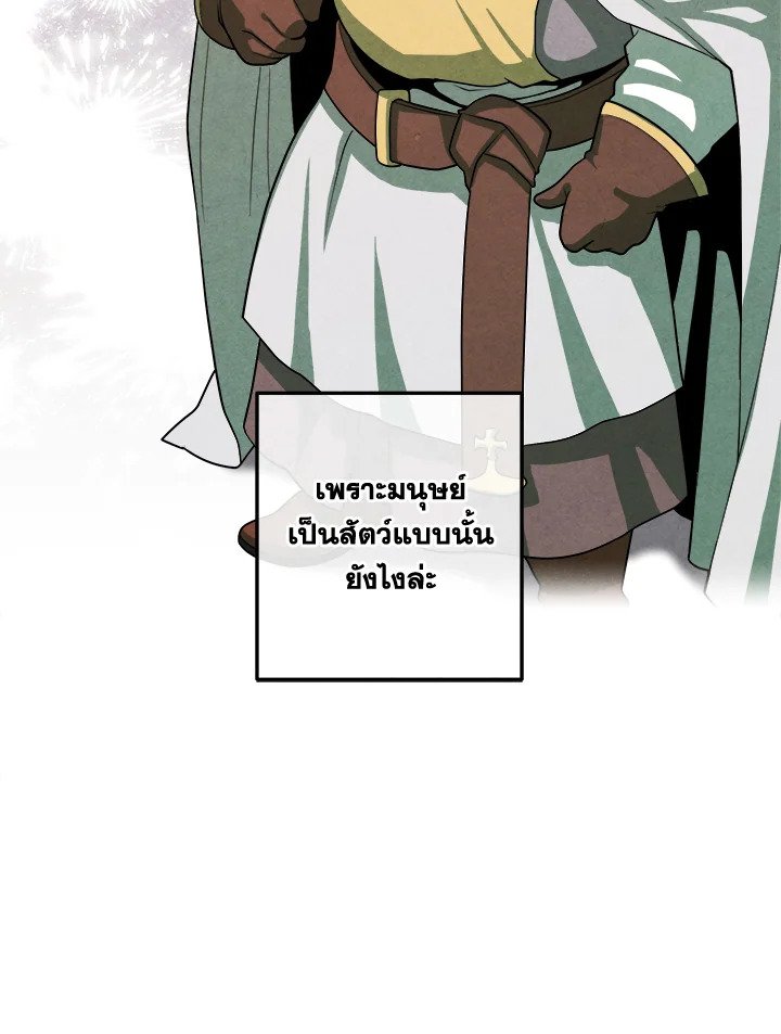 Legendary Youngest Son of the Marquis House ตอนที่ 116 แปลไทย