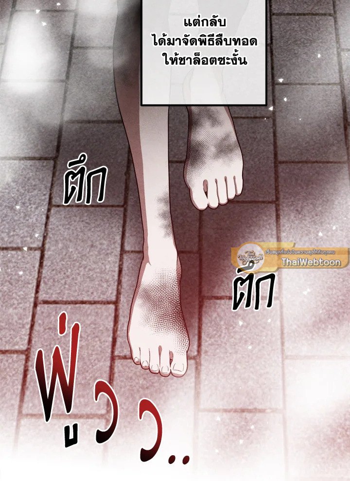 Legendary Youngest Son of the Marquis House ตอนที่ 116 แปลไทย