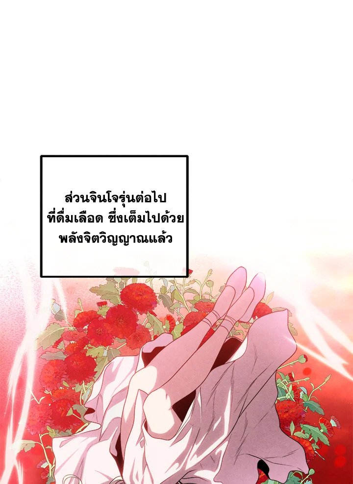 Legendary Youngest Son of the Marquis House ตอนที่ 116 แปลไทย