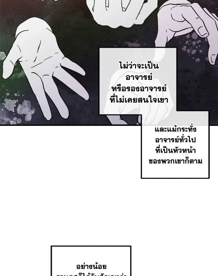 Legendary Youngest Son of the Marquis House ตอนที่ 116 แปลไทย