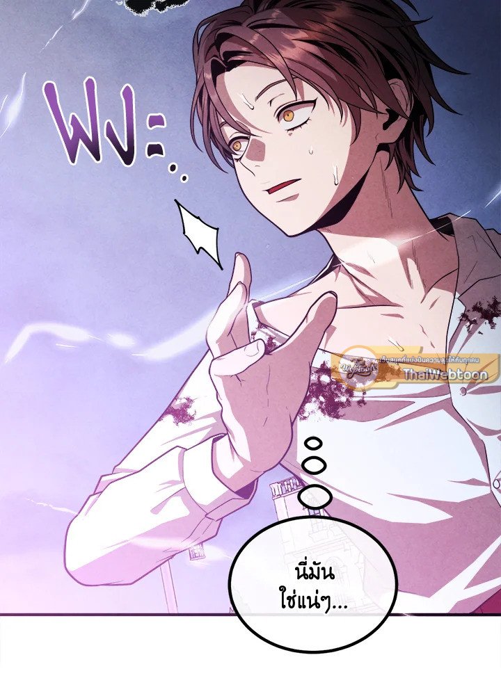 Legendary Youngest Son of the Marquis House ตอนที่ 116 แปลไทย