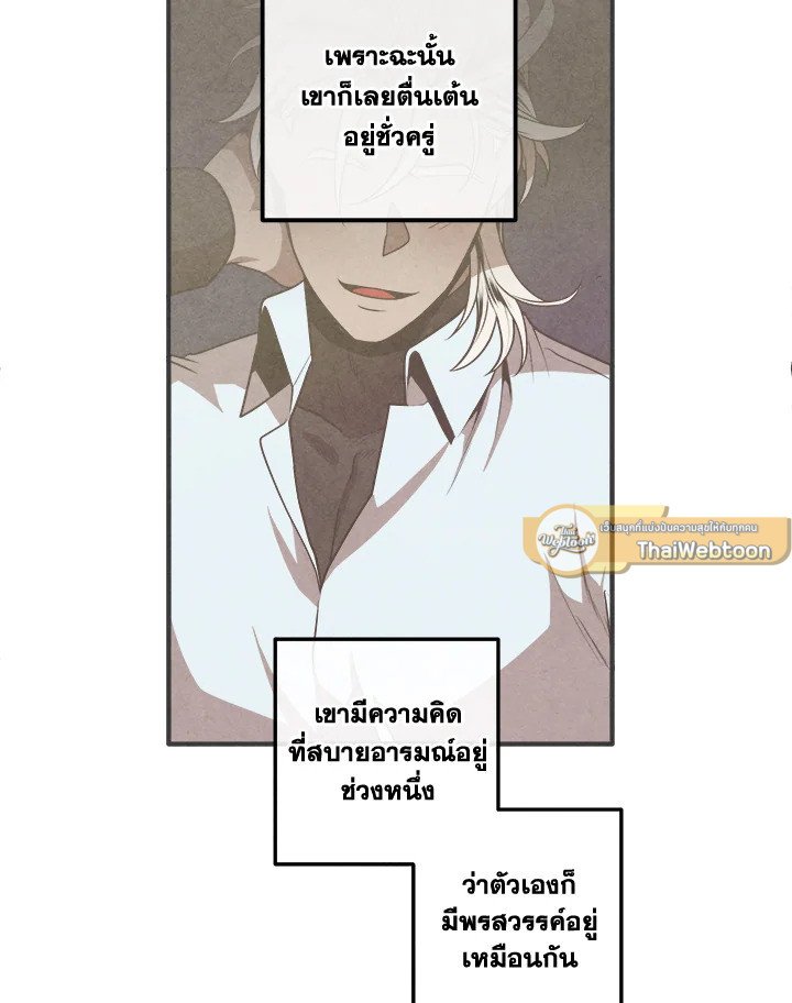 Legendary Youngest Son of the Marquis House ตอนที่ 116 แปลไทย