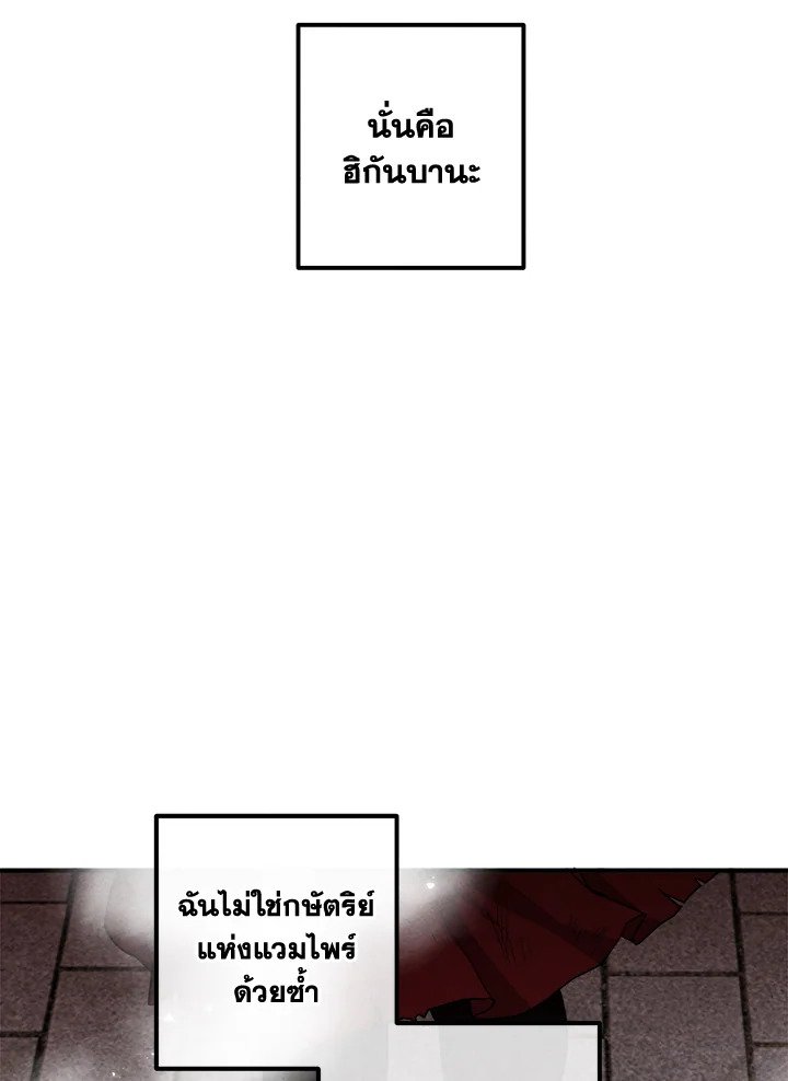 Legendary Youngest Son of the Marquis House ตอนที่ 116 แปลไทย