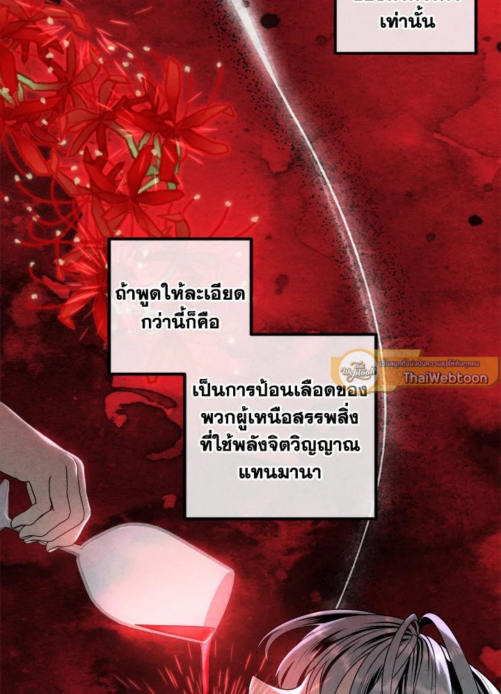 Legendary Youngest Son of the Marquis House ตอนที่ 116 แปลไทย