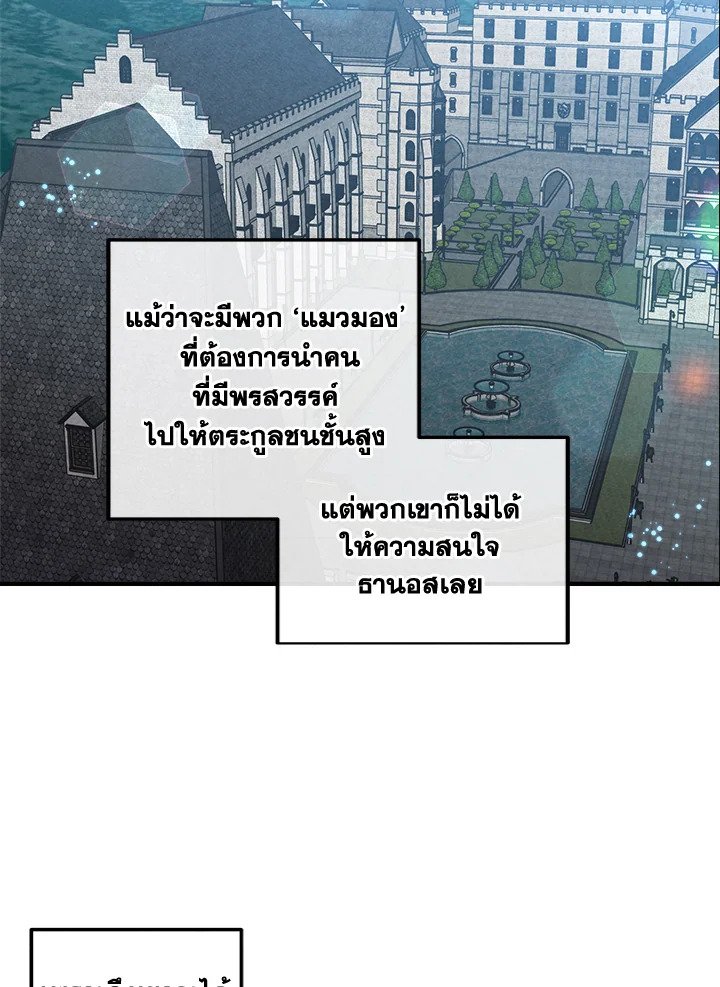 Legendary Youngest Son of the Marquis House ตอนที่ 116 แปลไทย