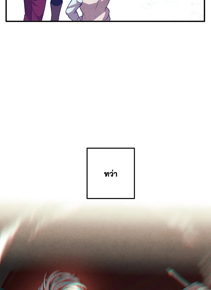 Legendary Youngest Son of the Marquis House ตอนที่ 116 แปลไทย