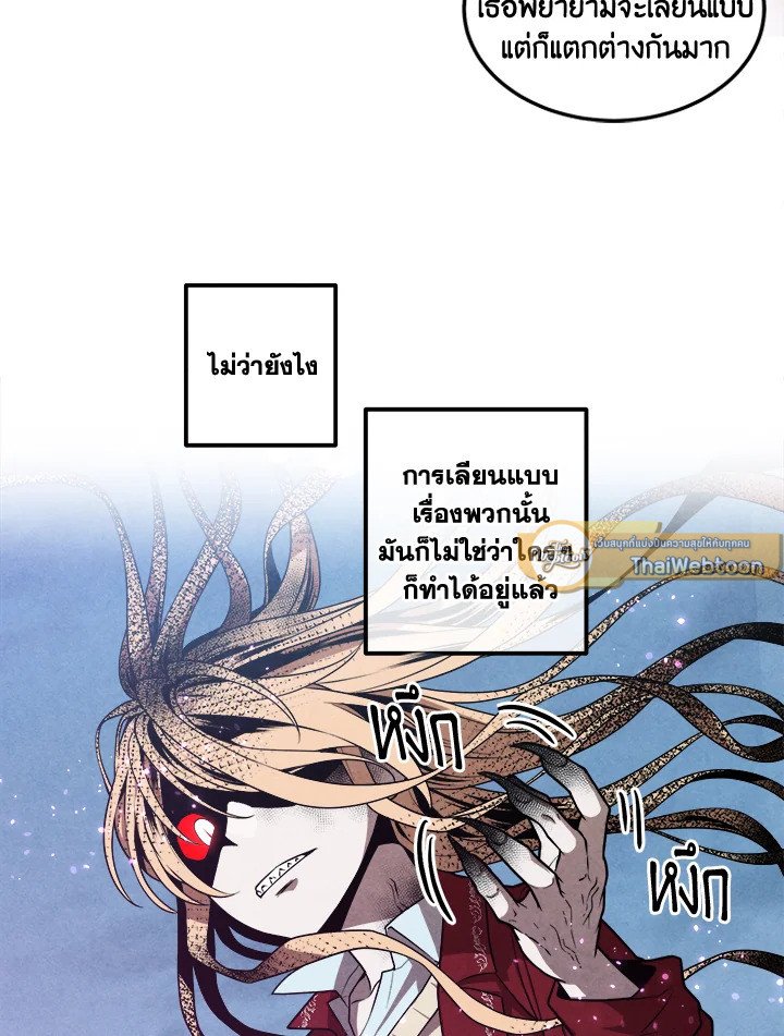 Legendary Youngest Son of the Marquis House ตอนที่ 116 แปลไทย