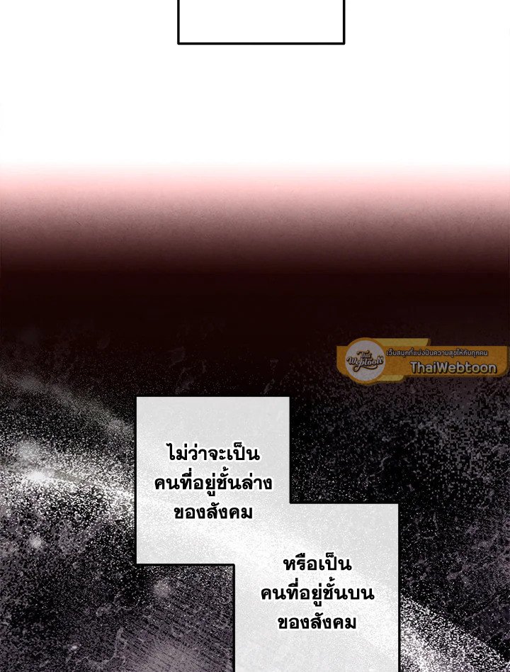 Legendary Youngest Son of the Marquis House ตอนที่ 116 แปลไทย